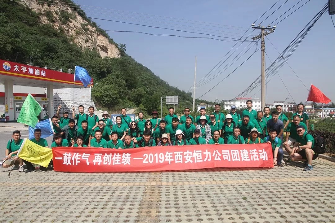 一鼓作氣 再創佳績-2019年西安恒力團建活動